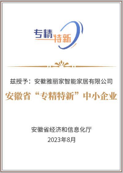 安徽省“專精特新”中小企業(yè)